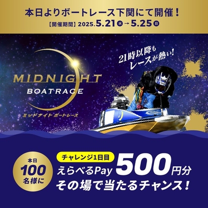 【その場で当たる】えらべるPay500円分を500名様にプレゼント ｜ 懸賞生活