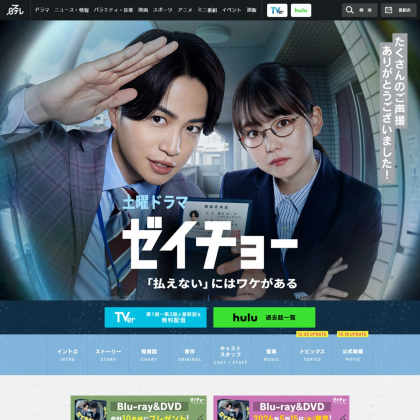 ドラマ「ゼイチョー」Blu-ray BOX DVD-BOXを合計10名様に