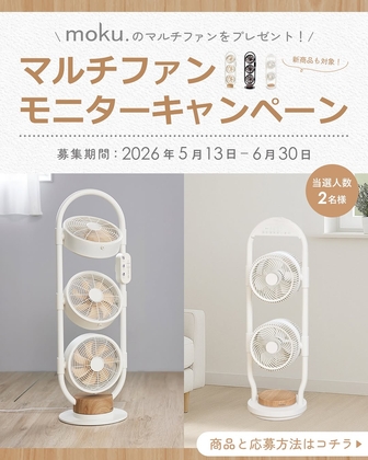 moku.マルチファン