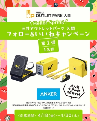 Instagram懸賞】Anker ピカチュウモデル「マグネット式ワイヤレス充電
