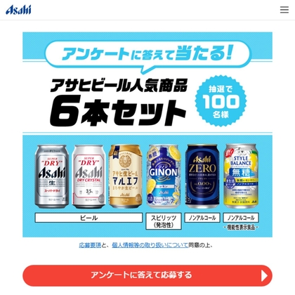 【LINE懸賞】アサヒビール人気商品6本セットを100名様にプレゼント ｜ 懸賞生活