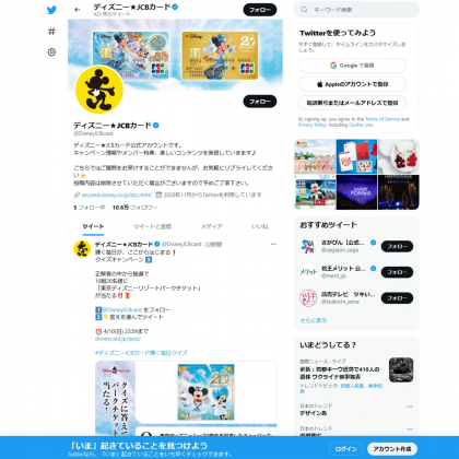Twitter懸賞 東京ディズニーリゾートパークチケットを10名様にプレゼント 〆切22年04月10日 ディズニー Jcbカード
