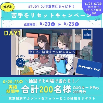 【その場で当たる】QUOカードPay200円分を合計200名様にプレゼント ｜ 懸賞生活