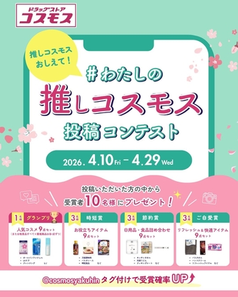 コスメ9点セット お役立ちアイテム9点セットほかを合計10名様に