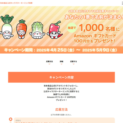 Amazonギフト券100円分を1000名様にプレゼント ｜ 懸賞生活