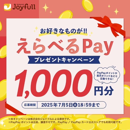 【その場で当たる】えらべるPay1000円分を20名様にプレゼント ｜ 懸賞生活
