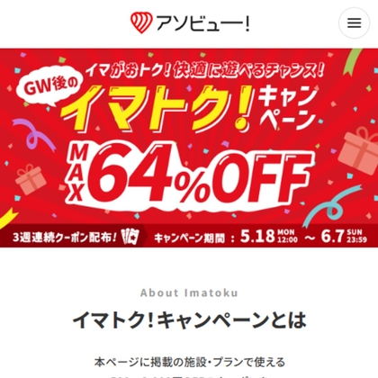 対象施設・プランで使えるクーポン 最大3000円OFF