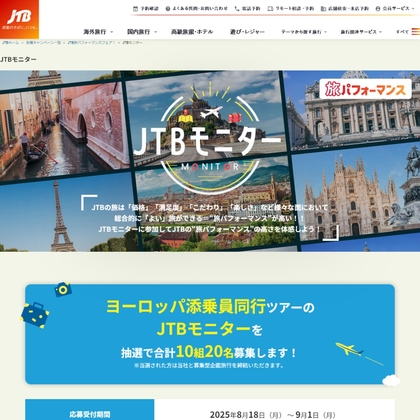 JTB添乗員同行ツアー「ボンジョルノ イタリア 8日間」 「パリ