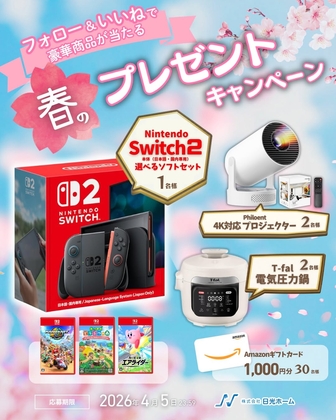 Instagram懸賞】NintendoSwitch2＆選べるソフトセット Philoent 4K対応