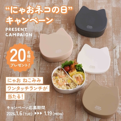 にゃページ Instagram懸賞】ランチボックス「にゃお ねこみみワンタッチランチ」を