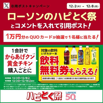 X懸賞(Twitter懸賞)】QUOカード1万円分を1名様にプレゼント【〆切12月