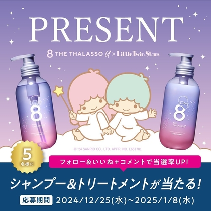 Instagram懸賞】エイトザタラソユーシャンプー&ヘアトリートメント