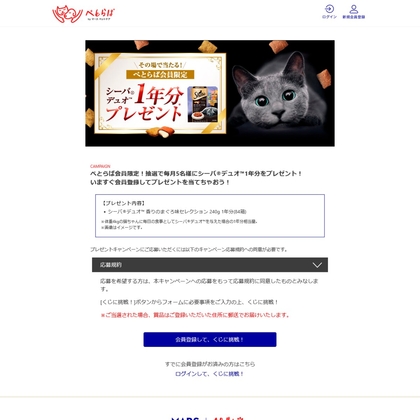 シーバ デュオ 香りのまぐろ味セレクション 240g 1年分(84箱)を5名様にプレゼント ｜ 懸賞生活