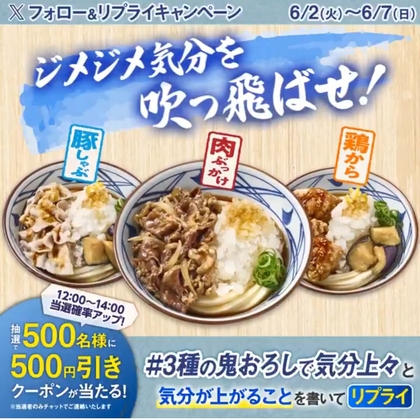 丸亀製麺 対象商品に使えるクーポン500円分