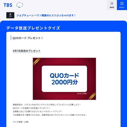  QUOカード1万円分　5000円分　2000円分を100名様にプレゼント ｜ 懸賞生活