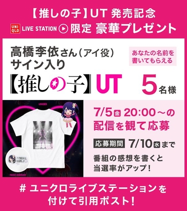 【希少】推しの子　推しの子展 ポスター サイン入り　抽プレ　星野アイ　高橋李依 貴重】推しの子 推しの子展 ポスター サイン入り 抽プレ 星野