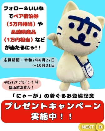 Instagram懸賞】長崎県内ホテルペア無料ご宿泊券5万円分 長崎県