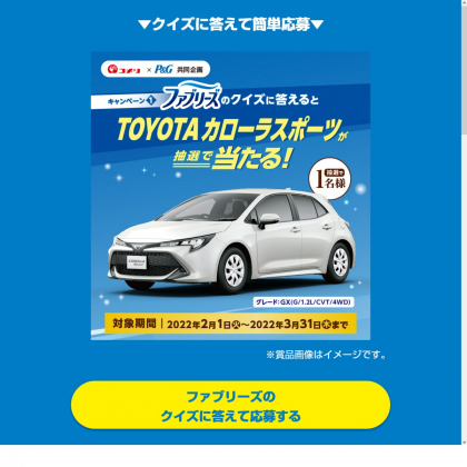 Toyota カローラスポーツ を1名様にプレゼント 〆切22年03月31日 コメリ P G