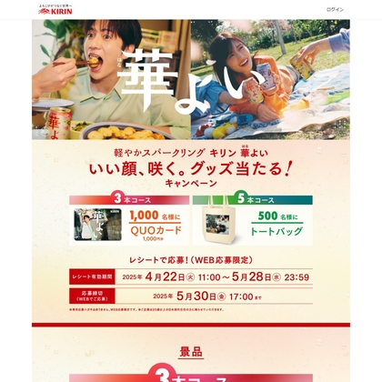 QUOカード 1000円分　華よいトートバックを合計1500名様にプレゼント ｜ 懸賞生活
