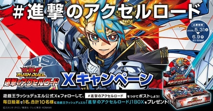 「進撃のアクセルロード」1BOX