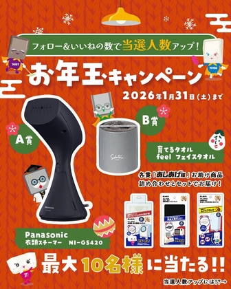 タオルの懸賞生活】タオルが当たるキャンペーン一覧