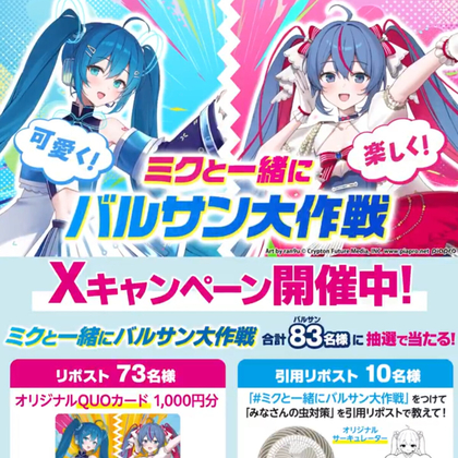 X懸賞(Twitter懸賞)】QUOカードPay1000円分 初音ミク オリジナル