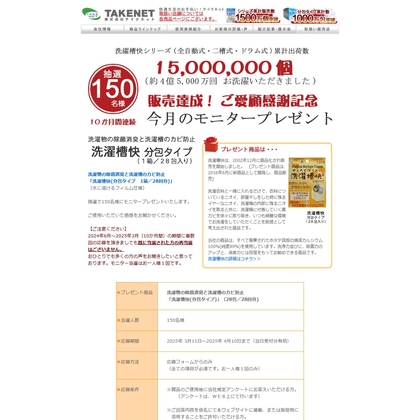 洗濯槽のカビ防止・除菌消臭「洗濯槽快(分包タイプ)」を150名様にプレゼント ｜ 懸賞生活