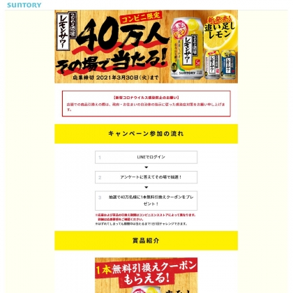 その場で当たる Line懸賞 こだわり酒場のレモンサワー 追い足しレモン 350ml コンビニ引換クーポンを名様にプレゼント 〆切21年03月30日 サントリー