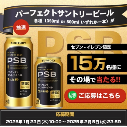 サントリー生ビール 53本 パーフェクトサントリービール 500ml