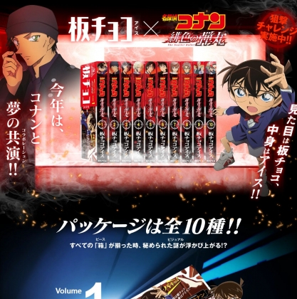 Twitter懸賞 劇場版名探偵コナン 板チョコアイス描き下ろしvol 11パッケージほかを合計510名様にプレゼント 〆切21年06月07日 森永製菓