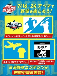 MLB観戦チケット付き LA旅行を1名様にプレゼント【〆切2025年07月24日