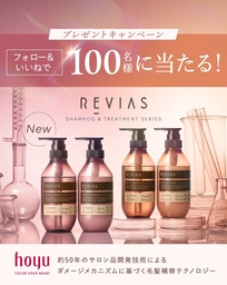 Instagram懸賞】REVIASシャンプー＆トリートメント サシェセットを合計
