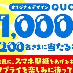 推しの子 懸賞 QUOカード DyDo×TVアニメ『【推しの子】』オリジナルQUOカードPayなど豪華