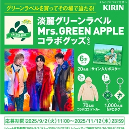 【当選品】KIRIN×Mrs. GREEN APPLE 当選品 KIRIN×Mrs GREEN APPLE GREENBOX ミセス グリーン