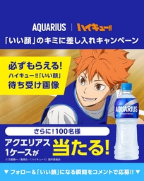 Instagram懸賞】アクエリアス500ml×24本 1ケースを100名様にプレゼント