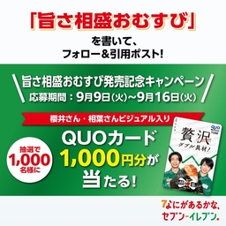 X懸賞(Twitter懸賞)】櫻井翔さん＆相葉雅紀さん ビジュアル入りQUO