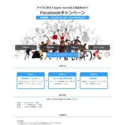 Facebook懸賞 Apple Watch H I S 商品券1万円分 Ganriver活動量計を合計6名様にプレゼント 〆切19年06月26日 エイチ エス損保 たびとも