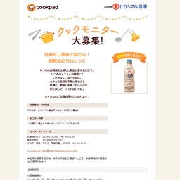 ヒガシマル醤油 牡蠣だし醤油 を500名様にプレゼント 〆切19年07月29日 クックパッド