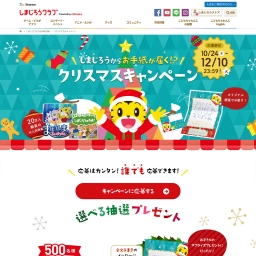 しまじろうからのクリスマスお手紙 図書カード500円分 しまじろうケーキほかを合計571名様にプレゼント 〆切19年12月10日 ベネッセこどもちゃれんじ