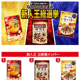 Twitter懸賞 なとりのおつまみ新商品3点を100名様にプレゼント 〆切年06月02日 なとり