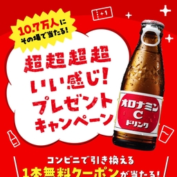 オロナミンCドリンク 1本無料引き換えクーポン