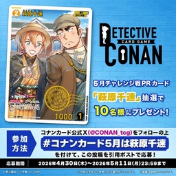 X懸賞(Twitter懸賞)】PRカード「萩原千速(PR287)」を10名様に
