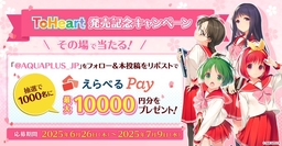 えらべるPay最大1万円分