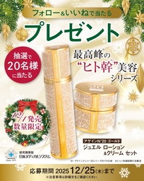 Instagram懸賞】アゲインナンバー20 ゴールドジュエル ローション