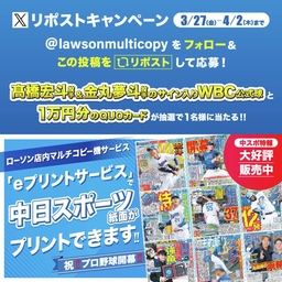 ☆１名様限定☆再販リクエスト受付中→確定済み X懸賞(Twitter懸賞)】中日ドラゴンズ「髙橋宏斗投手」＆「金丸夢斗投手