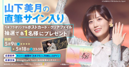 乃木坂46 山下美月 直筆サイン p423f1a2b26df27b97852a4d712dbc