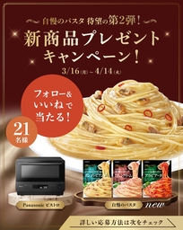 Instagram懸賞】Panasonicオーブンレンジ ビストロ&ハチ食品新商品