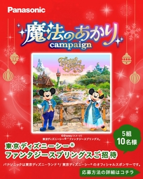 ディズニーシー 取引 Instagram懸賞】東京ディズニーシー ファンタジースプリングス