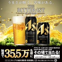 【表示された方限定】アサヒ ザ・ビタリスト 缶350mlまたは500ml いずれか1本無料引換券