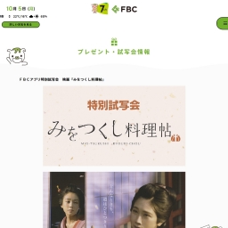 映画 みをつくし料理帖 試写会に50組100名様 〆切年10月07日 福井放送 Fbc